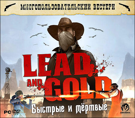 Lead and Gold: Быстрые и мертвые - Игра поступила в продажу!