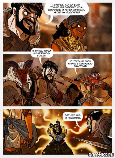 Dragon Age II - Комикс Dragon Age 2 от Penny Arcade